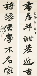 Yu Youren - Seven-character Calligraphic Couplet in Clerical Script