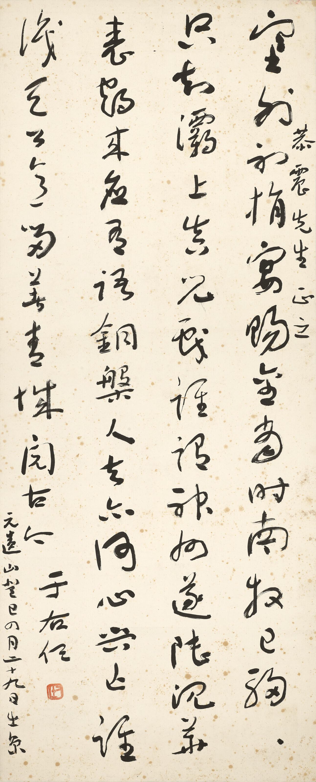 SevenCharacter Poem in Cursive Script by Yu Youren Art.Salon