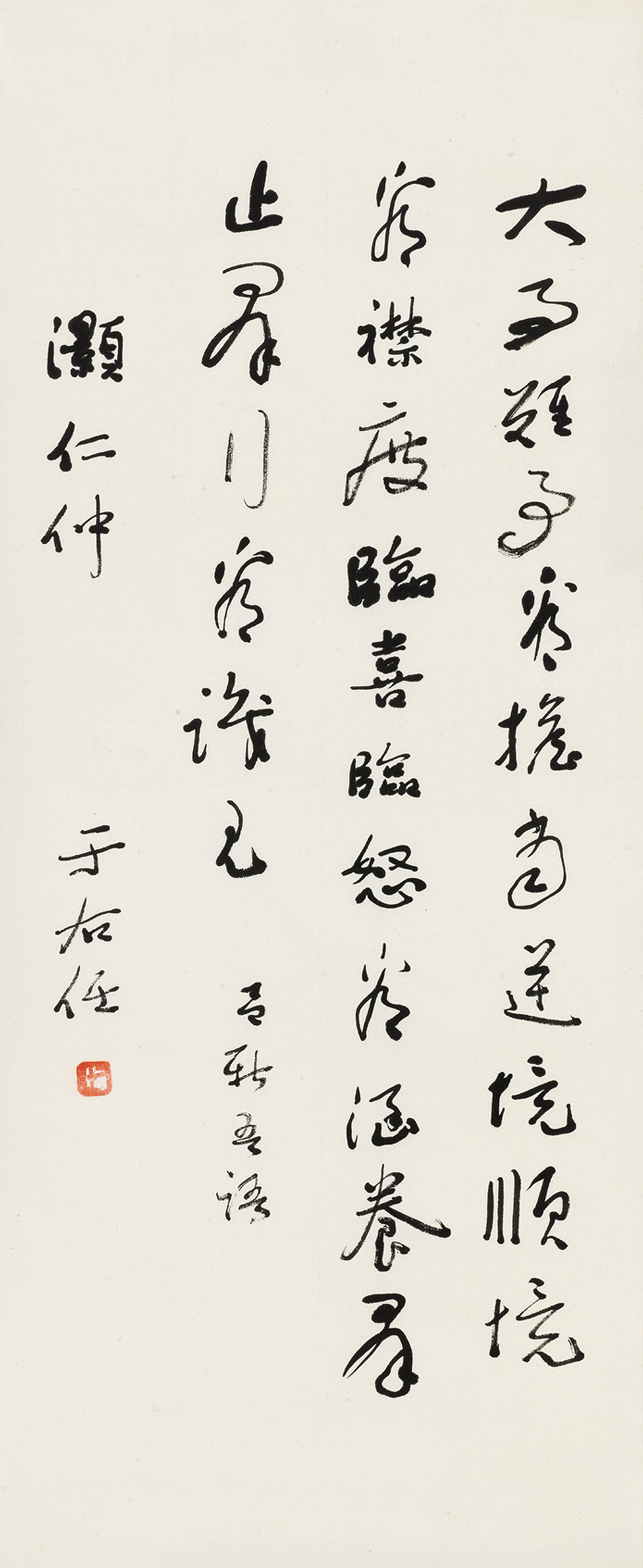 Yu Youren - Seven-Character Poem in Cursive Script