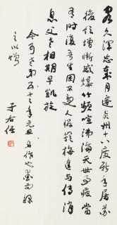 Yu Youren - Seven-Character Poem In Cursive Script