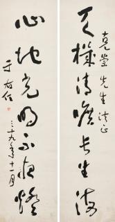 Yu Youren - Seven-Charcater Couplet In Running Script