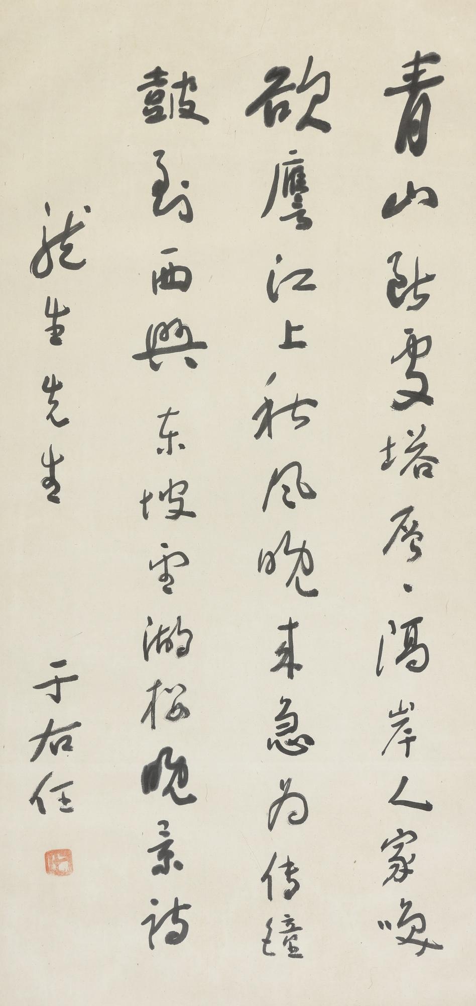 Yu Youren - Su Shi\'S Poem In Cursive Script
