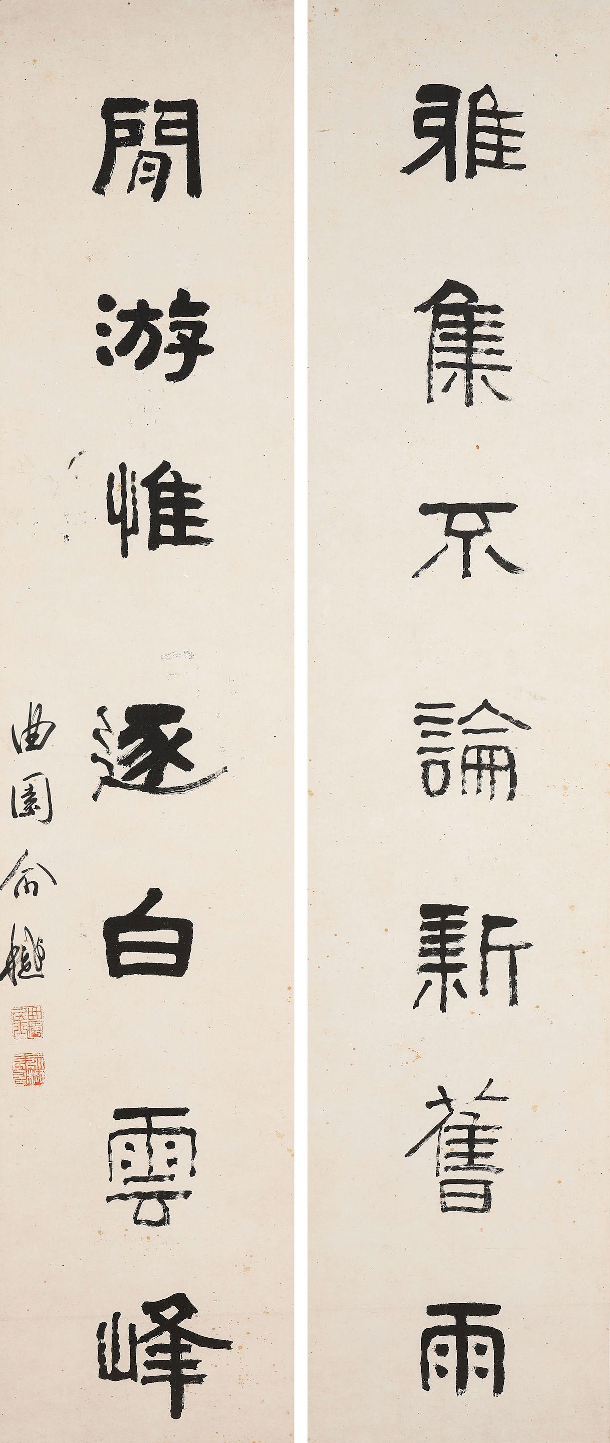 Yu Yue - Calligraphy Couplet in Clerical Script