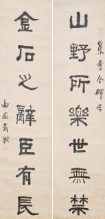 Yu Yue - Calligraphy Couplet in Clerical Style