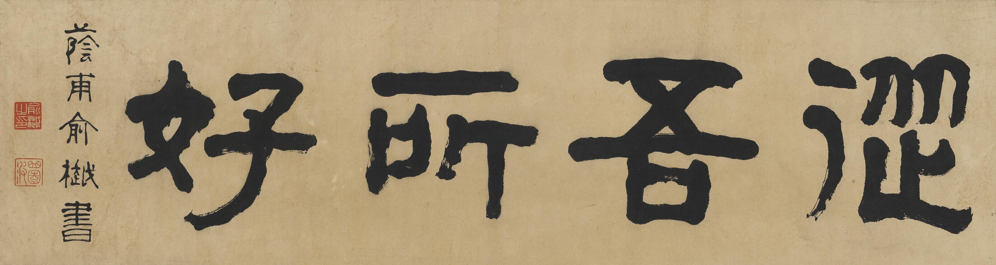 Yu Yue - Calligraphy in Clerical Script