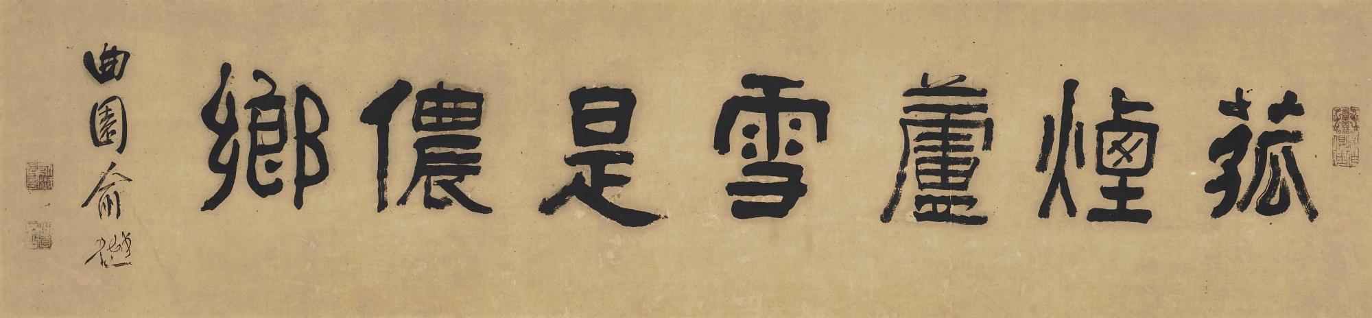 Yu Yue - Calligraphy In Lishu
