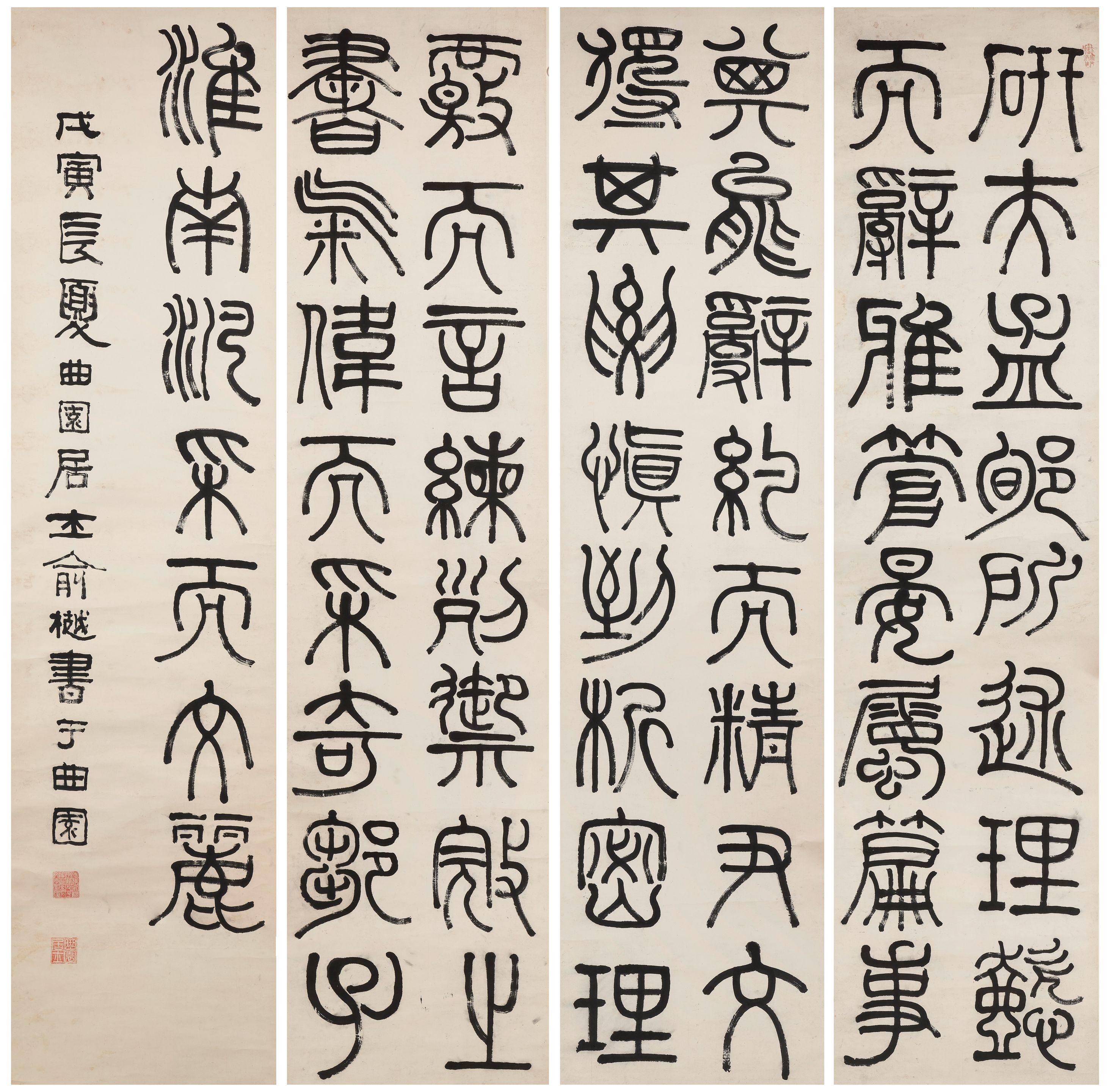 Yu Yue - Calligraphy in Small Seal Script, 1878