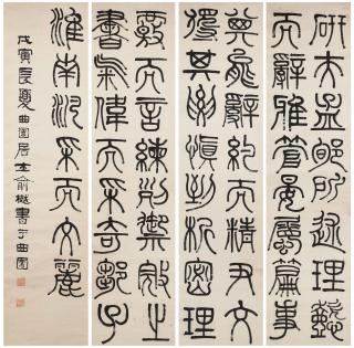 Yu Yue - Calligraphy in Small Seal Script, 1878