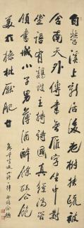 Yu Yue - Poems In Xingshu