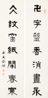 Yu Yue - Seven-Character Couplet in Clerical Script