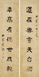Yu Yue - Seven Character Couplet In Clerical Script
