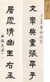 Yu Yue - Seven Character Couplet In Clerical Script