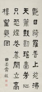 Yu Yue - Seven-character Poem in Clerical Script