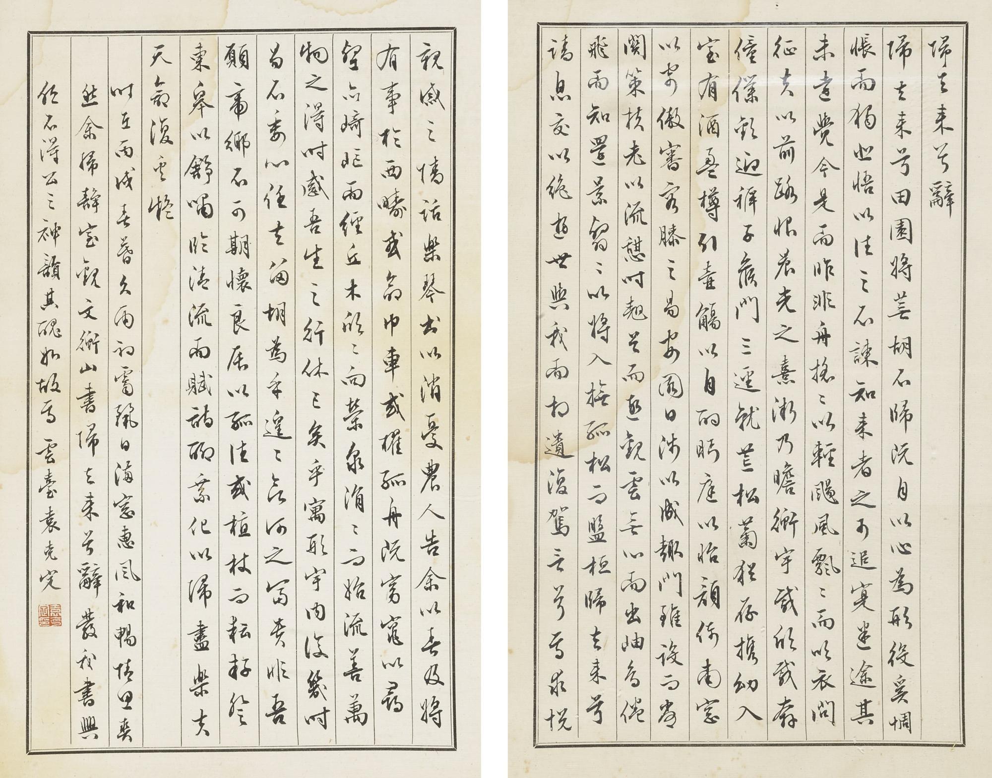 Yuan Keding - Tao Yuanming\'S Essay In Running Script