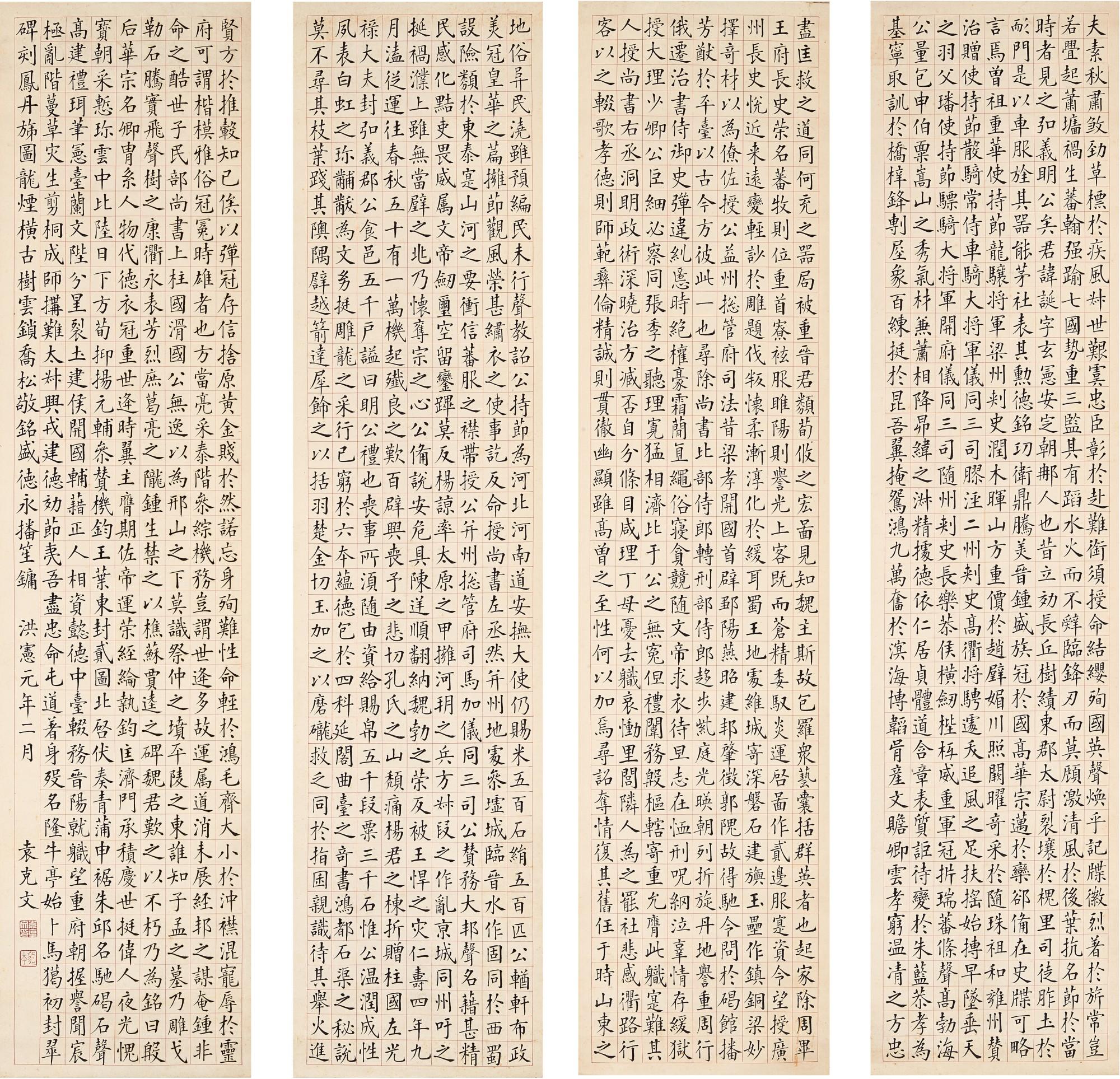 Yuan Kewen Yuan Kewen - Calligraphy After Ouyang Xun
