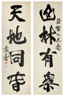 Yuan Kewen - Calligraphy Couplet in Running Script