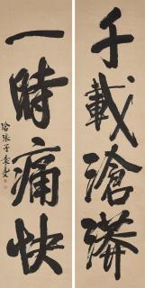 Yuan Kewen - Calligraphy Couplet in Running Script