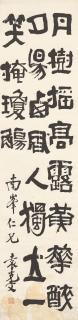 Yuan Kewen - Calligraphy in Clerical Script