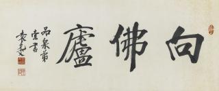 Yuan Kewen - Calligraphy In Regular Script