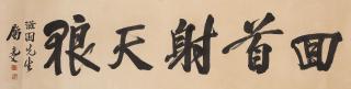 Yuan Kewen - Calligraphy in Running Script