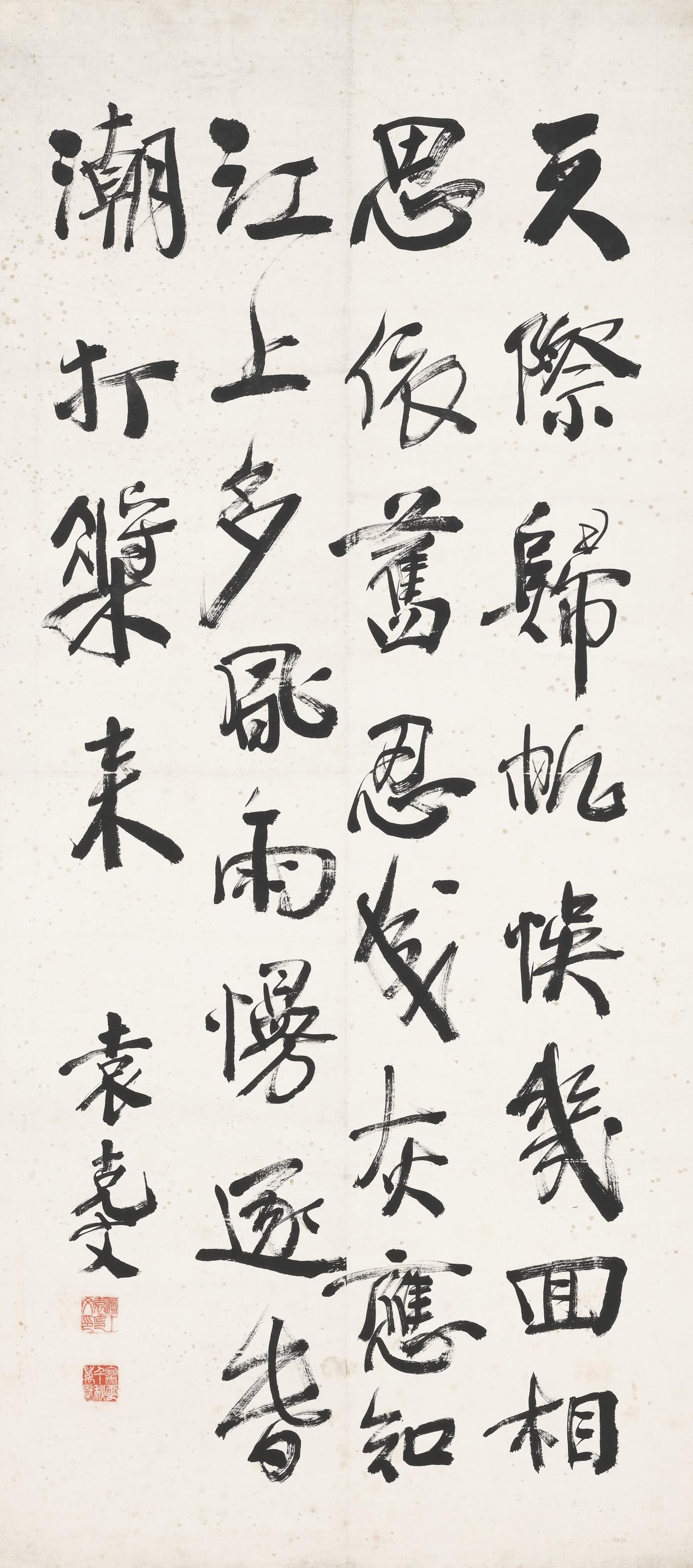 Yuan Kewen - Calligraphy in Running Script