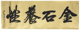 Yuan Kewen - Calligraphy