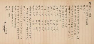 Yuan Kewen - Letter on a Chinese Medicine Prescription