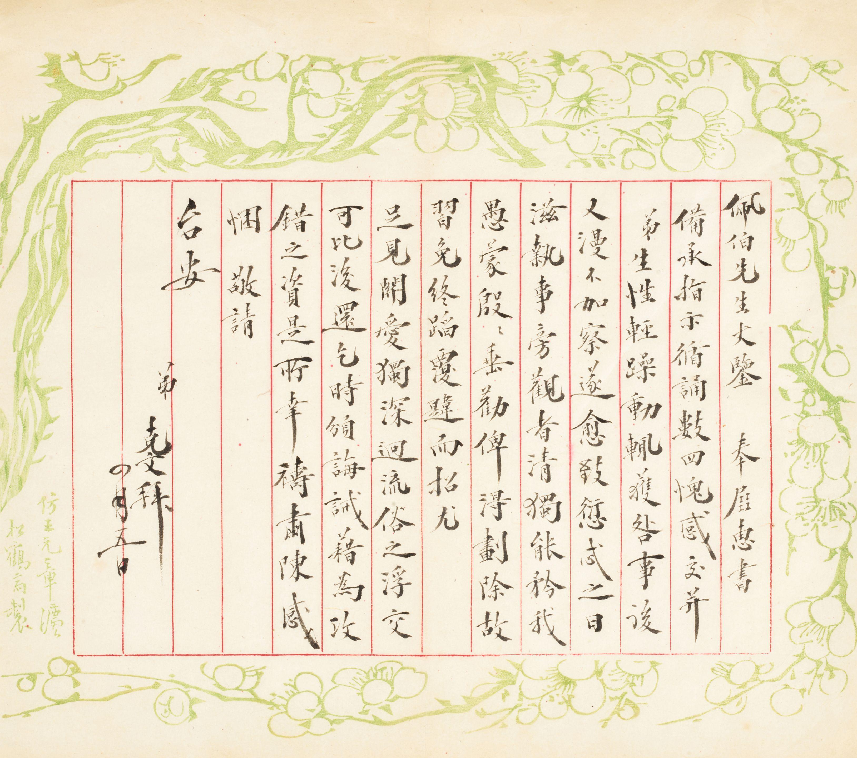 Yuan Kewen - Letter to Peibo