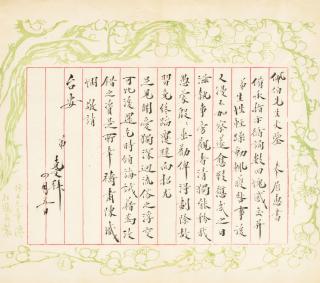 Yuan Kewen - Letter to Peibo