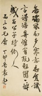 Yuan Kewen - Poem in Running Script