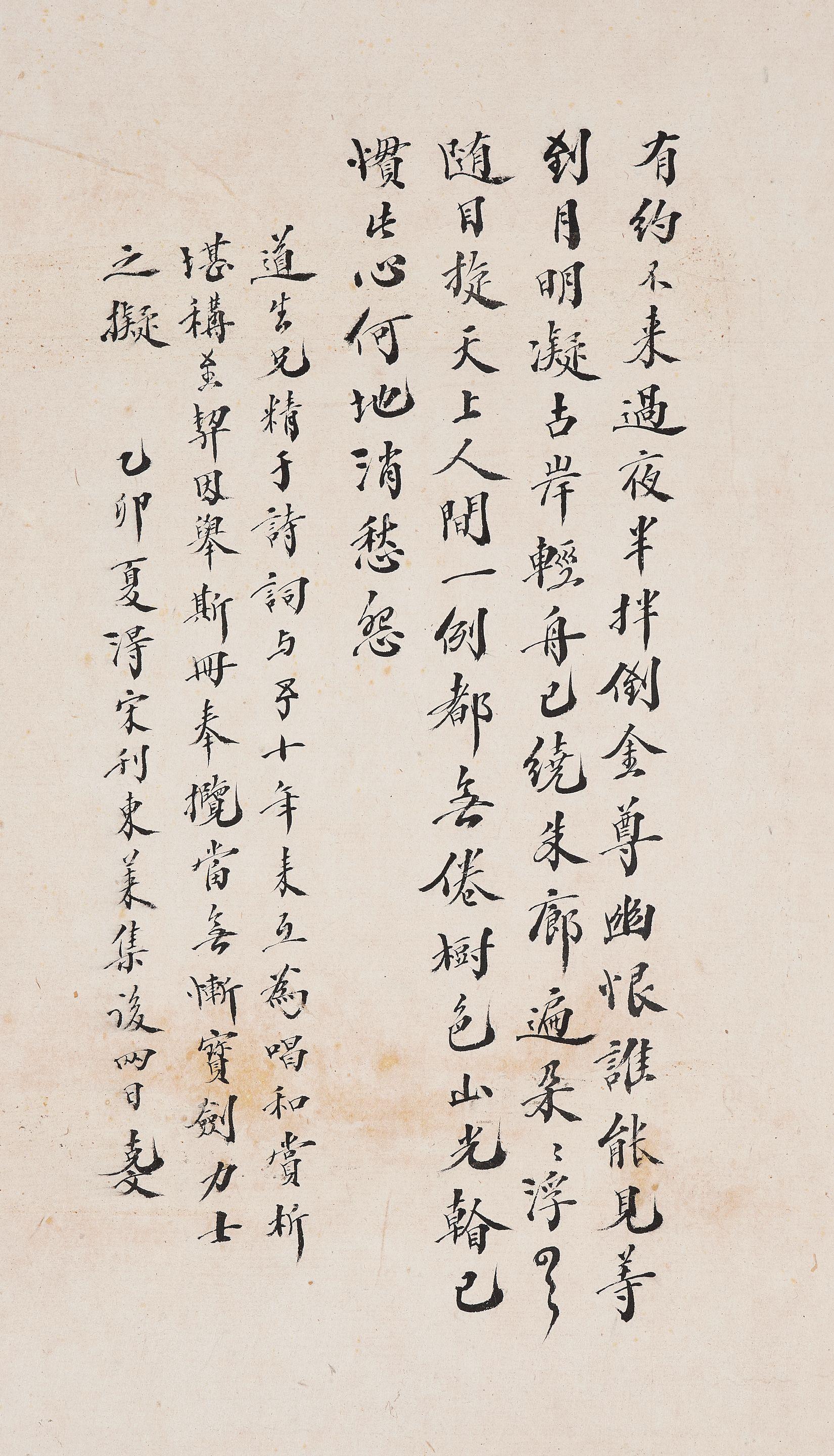Yuan Kewen - Poem in Running Script