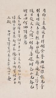 Yuan Kewen - Poem in Running Script