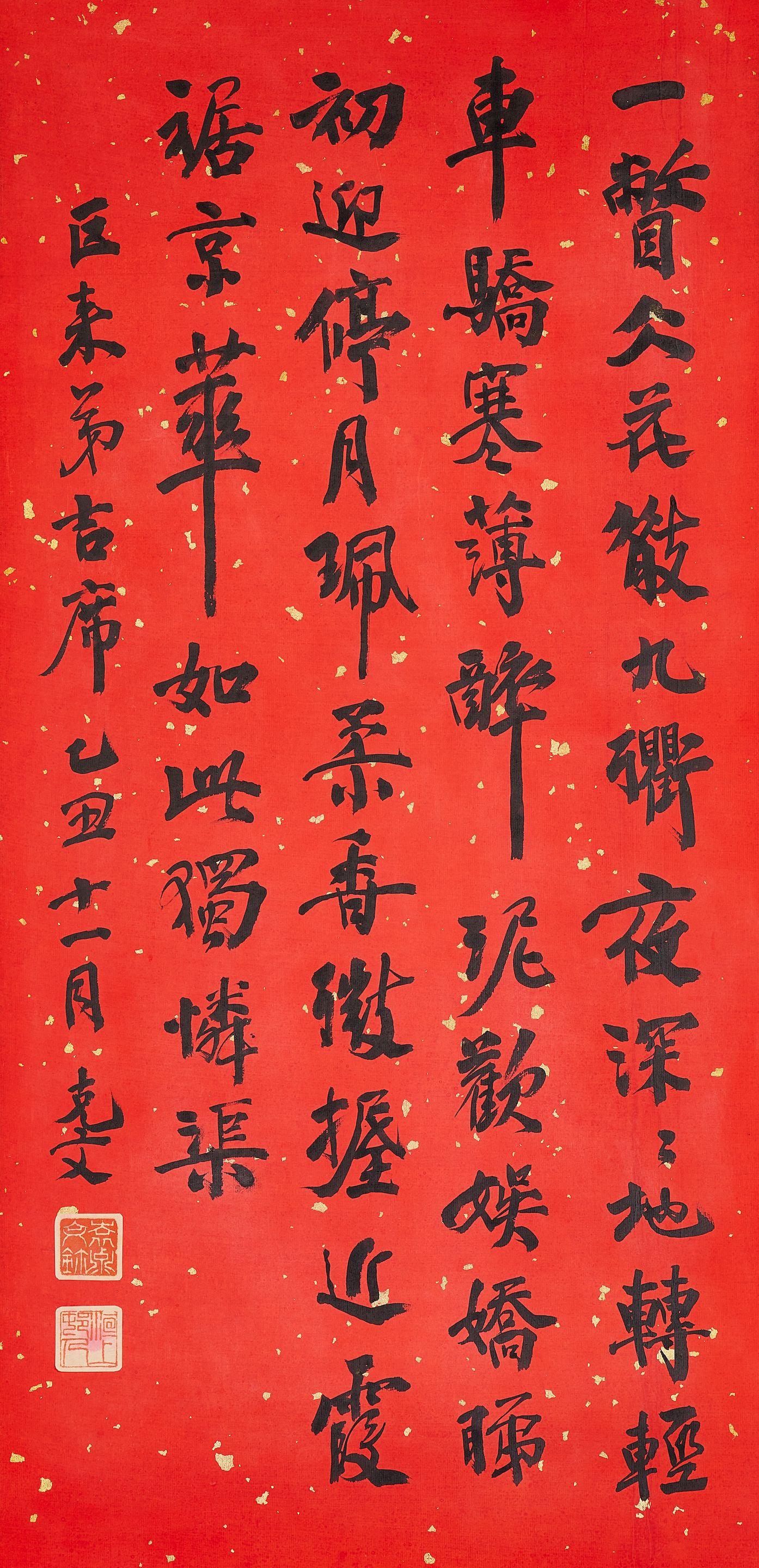 Yuan Kewen - Poem in Running Script