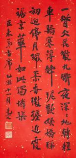 Yuan Kewen - Poem in Running Script