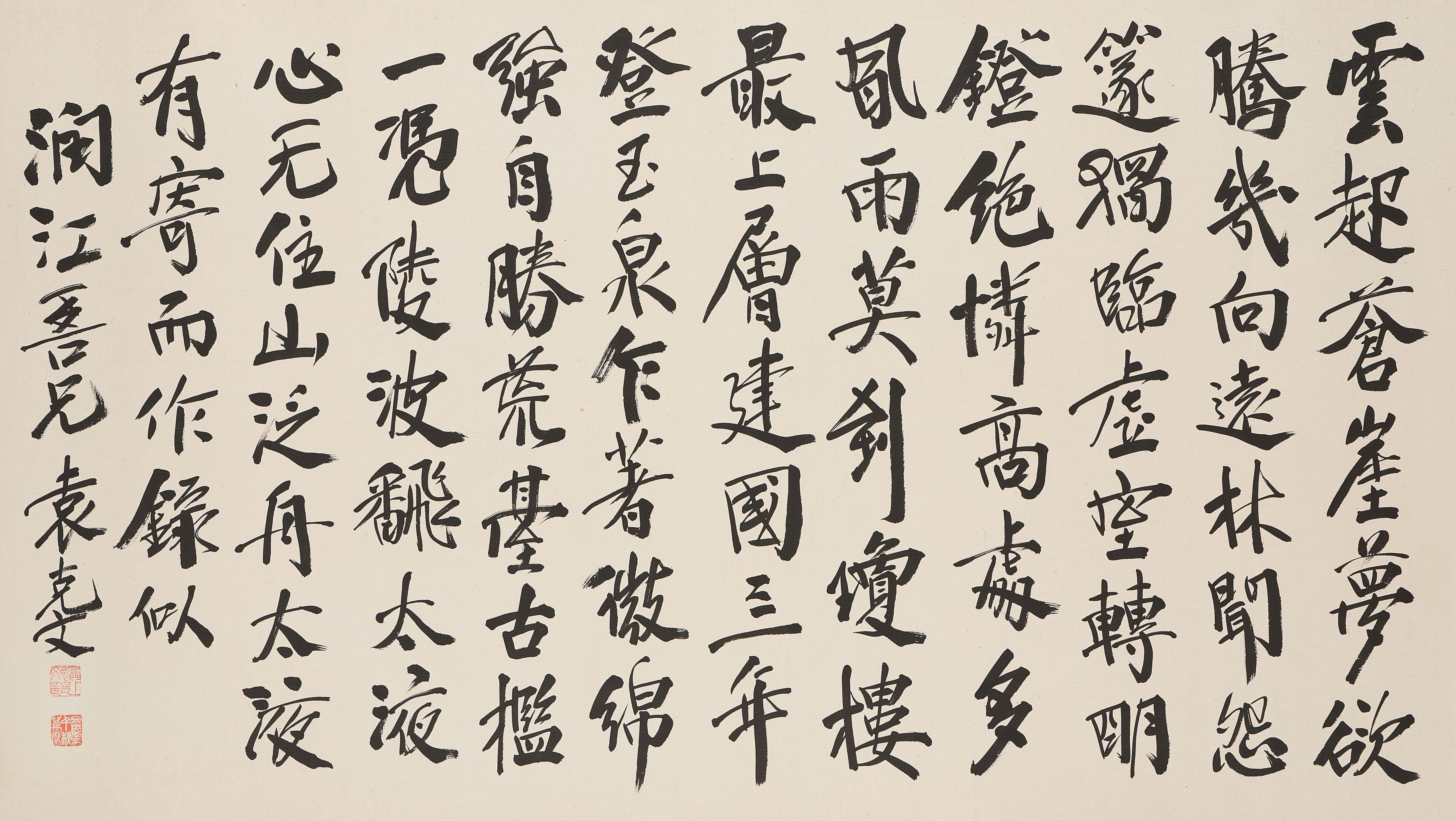 Yuan Kewen - Poem in Running Script