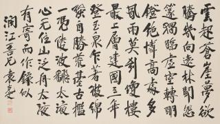 Yuan Kewen - Poem in Running Script