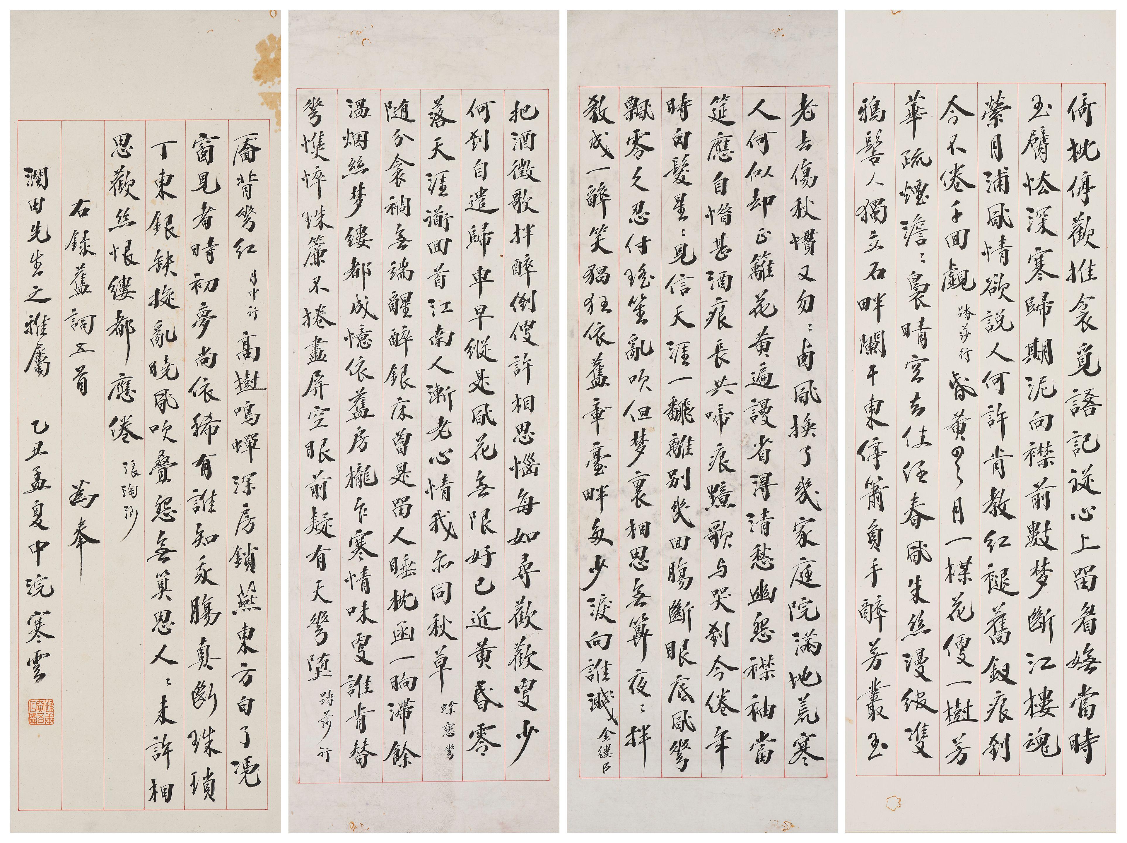 Yuan Kewen - Poems In Running Script