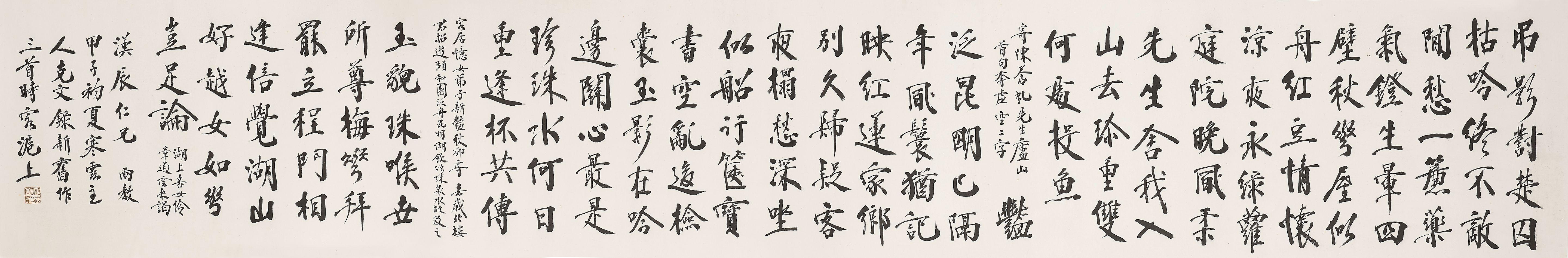 Yuan Kewen - Three Poems in Running Script