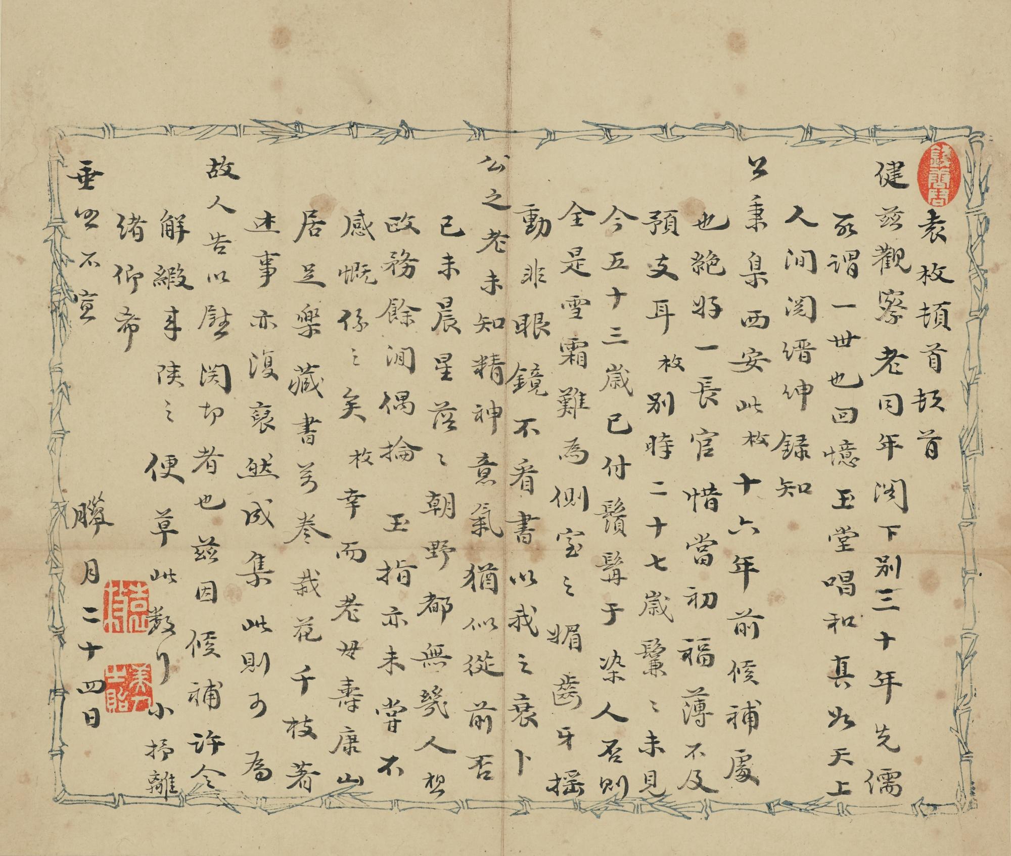 Yuan Mei - Letter