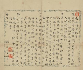 Yuan Mei - Letter