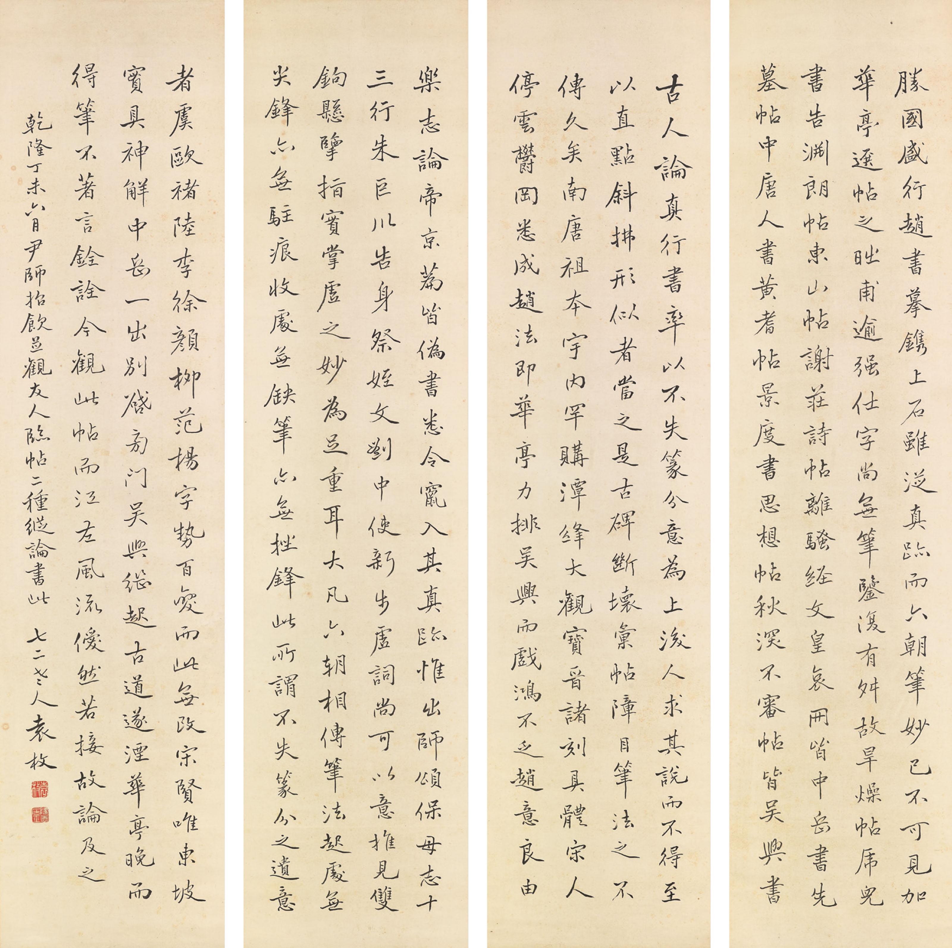 Yuan Mei - Running-Standard Script Calligraphy