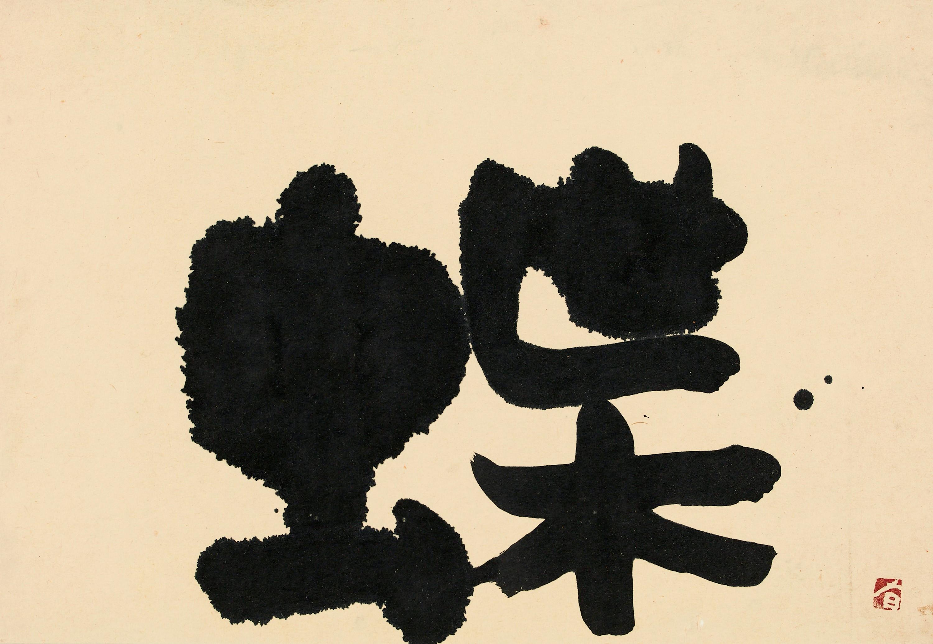 Yuichi Inoue - Chō(Painted in 1972)