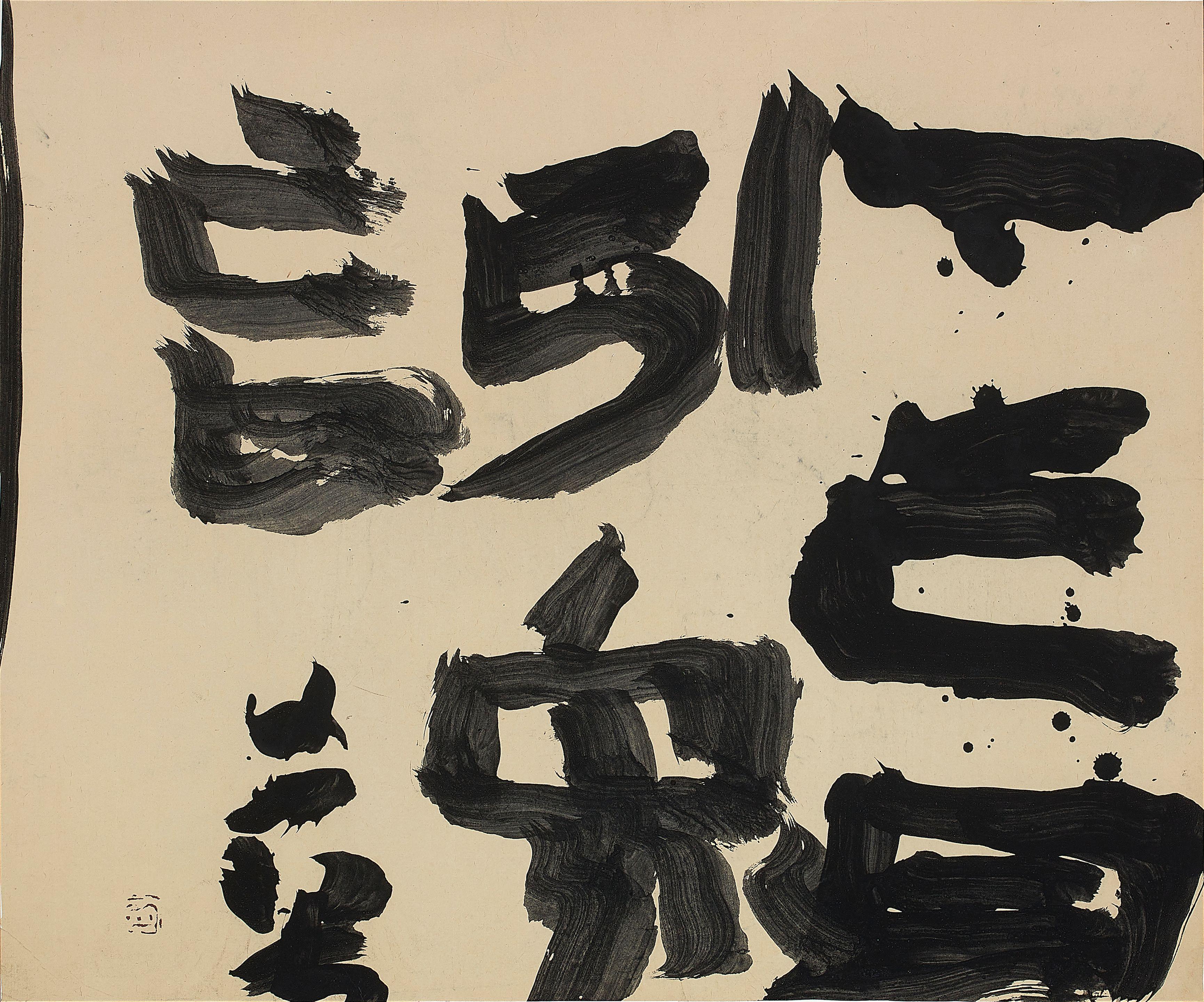 Yuichi Inoue - Ichimo Shumo wo Hiku (A Blind person leads many blind persons.)