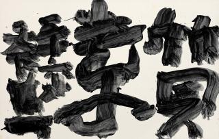 Yuichi Inoue - Shisso (Painted In 1972)