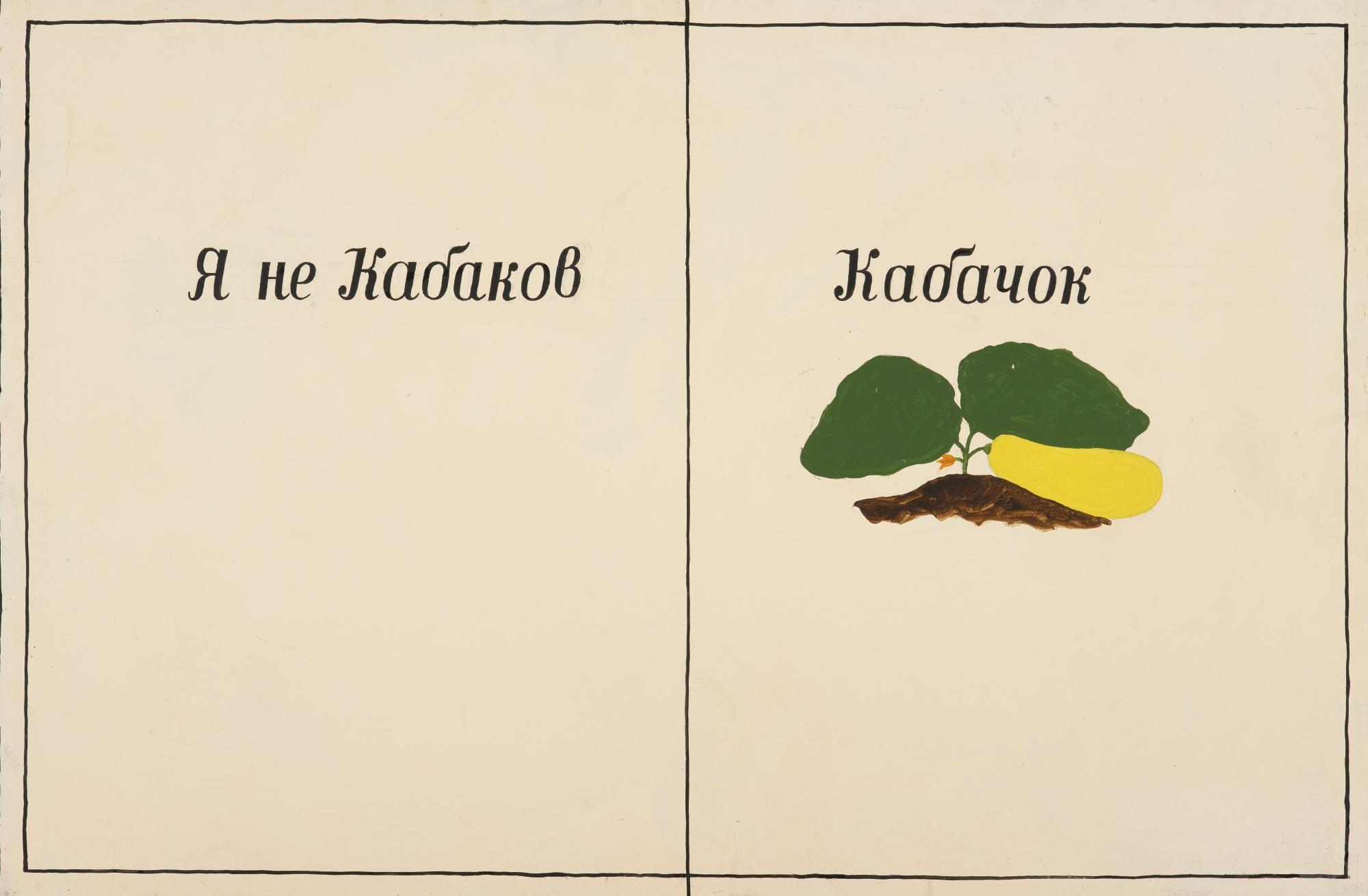 Yuri Albert - I\'M Not Kabakov