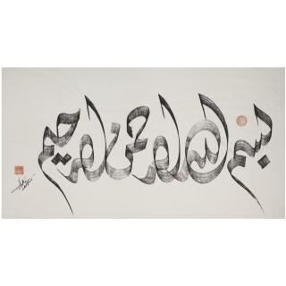 Yusuf Chen Jinhui - A Large Calligraphic Panel