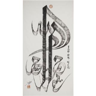 Yusuf Chen Jinhui - A Large Calligraphic Panel