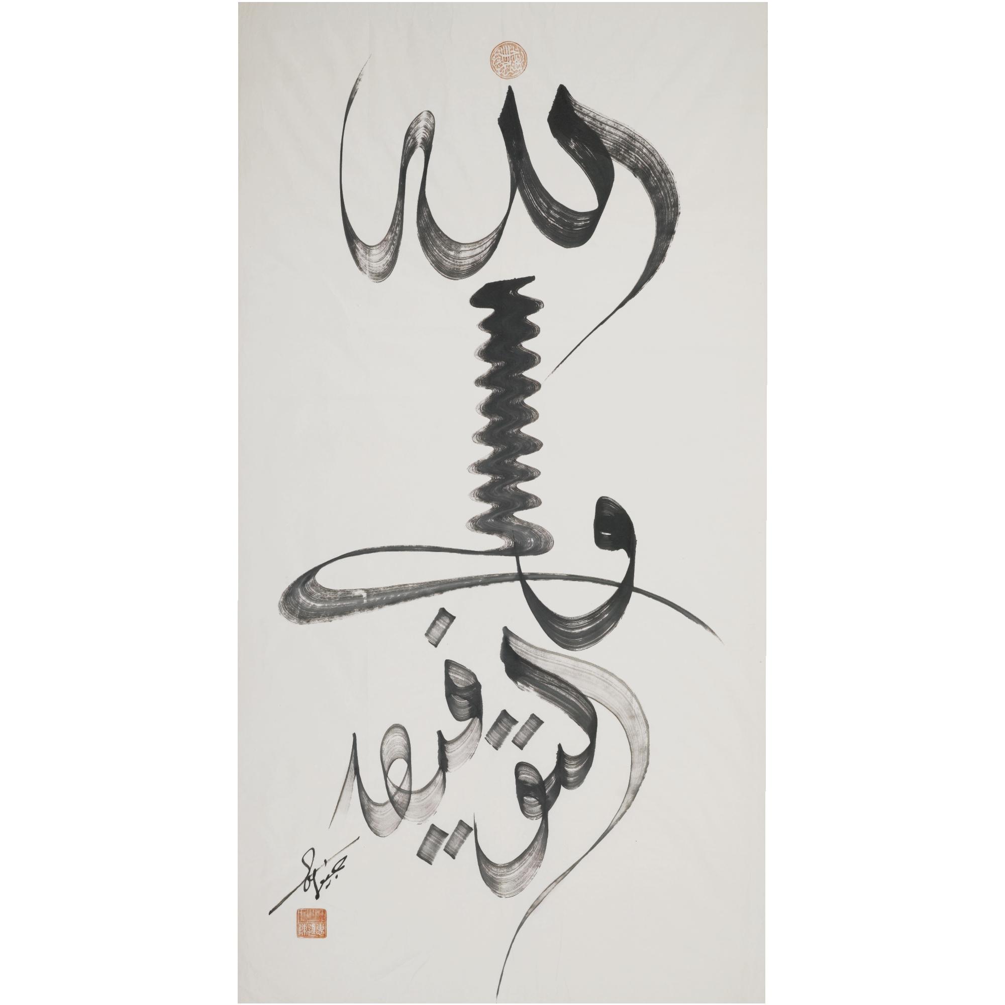 Yusuf Chen Jinhui - A Large Calligraphic Panel