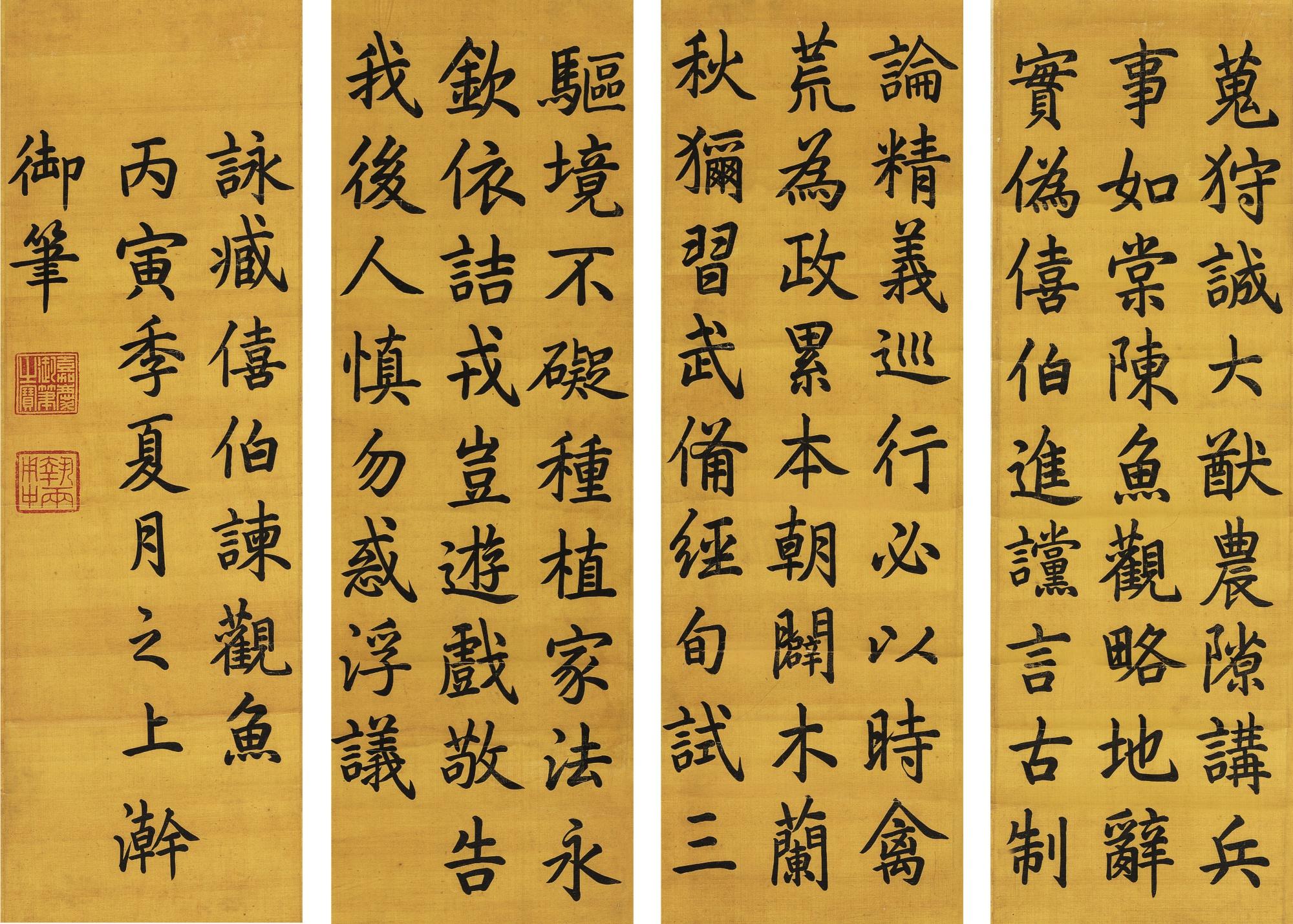 Yuyan - Poem In Regular Script