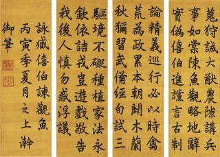 Yuyan - Poem In Regular Script